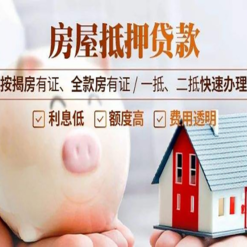 盐湖房产抵押贷款流程及知识