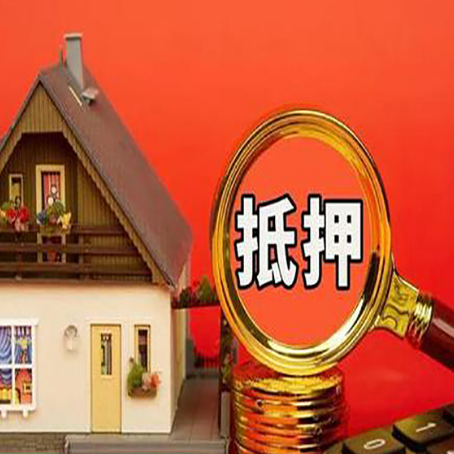 盐湖房产抵押贷款怎么办理?