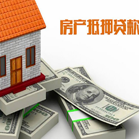 盐湖房产抵押贷款怎么办理？