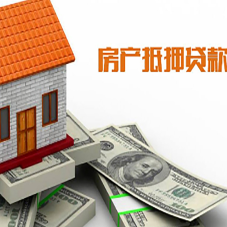盐湖房屋抵押贷款利率全解析