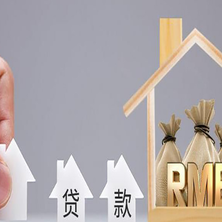 盐湖房屋抵押贷款都有哪些规定?