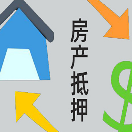 盐湖房产抵押贷款全攻略：满足这些条件